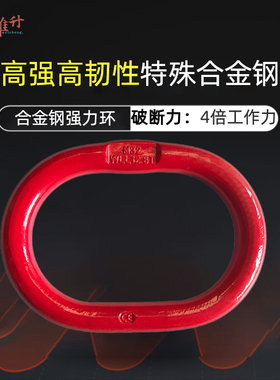 合金钢起重强力吊环高强度非标加大环长环模锻吊装链条连接椭圆环