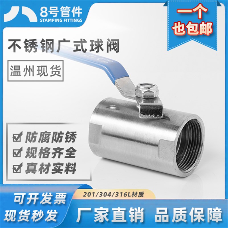 不锈钢广式球阀4分水管内丝螺纹6分1寸自来水阀门开关水暖dn15 25