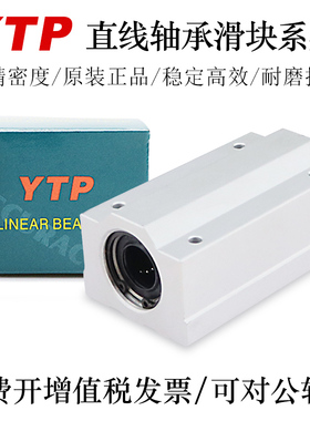 YTP台湾进口直线轴承滑块SC8 10 12 13 16 20 25 30 35 40 50LUU
