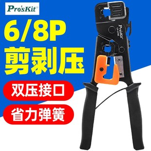 宝工CP 8P剪线剥线压接3合1网线钳压接钳 376E铁柄网络压着钳6P