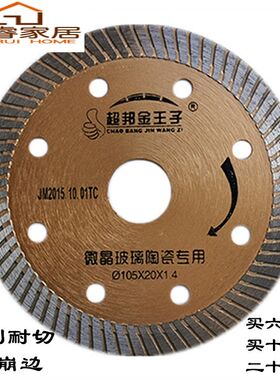 超邦金王子金刚石锯片105微晶石陶瓷玻化砖大理石超细波纹切割片