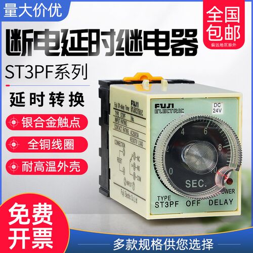 ST3PF(T1)断电延时时间继电器一开一闭ac220vdc24v36v12v二开二闭