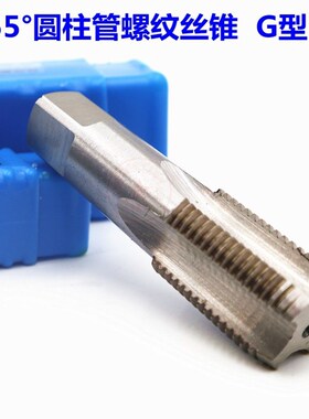 管螺纹丝锥 英制管丝锥丝攻 水管牙丝攻丝锥 55度G圆柱管牙丝锥