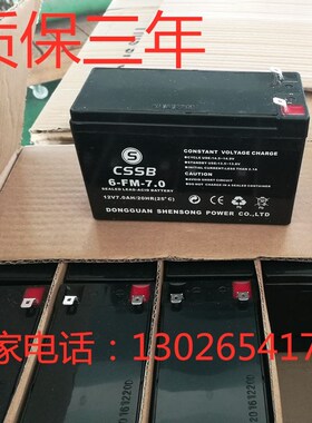 CSSB沈松蓄电池6-FM-7.0 12V7AH消防 仪器仪表专用电源