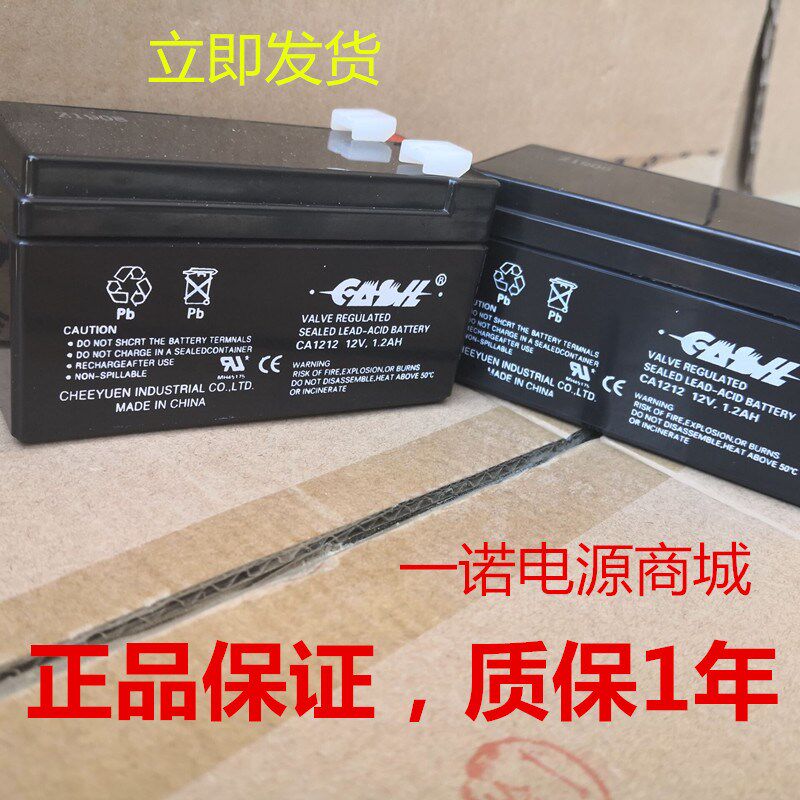 casll蓄电池CA1212-12V1.2AH铅酸免维护扩音机 报警主机电瓶