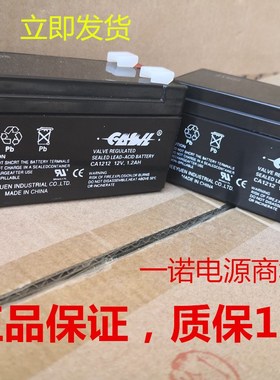 casll蓄电池CA1212-12V1.2AH铅酸免维护扩音机 报警主机电瓶