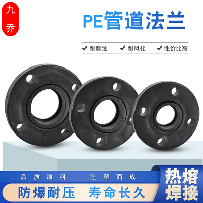 PE法兰片20/25承插全塑热熔自来水管法兰盘32/40/50/63/90/110