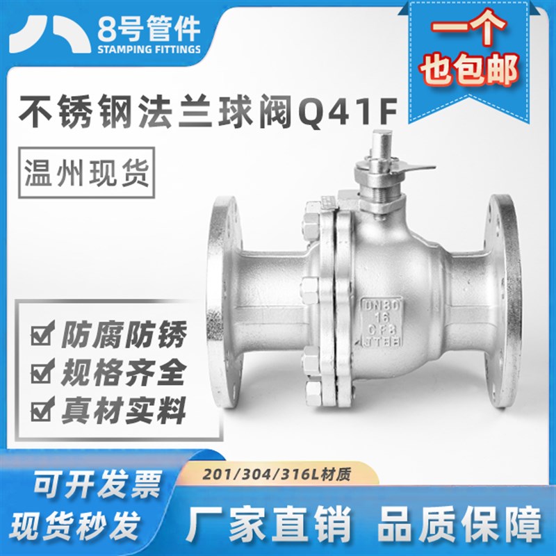 8号304不锈钢法兰球阀手动Q41F-16P高温蒸汽阀门开关dn65 80 100