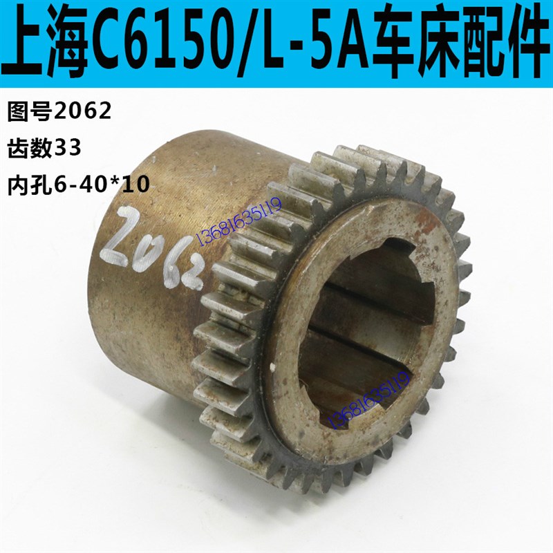 上海二机L-5A车床齿轮上海二机C6250车床齿轮上海二机车床配件