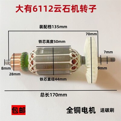 适配DEVON大有6112云石机转子大有110切割机螺纹转子电动工具配件