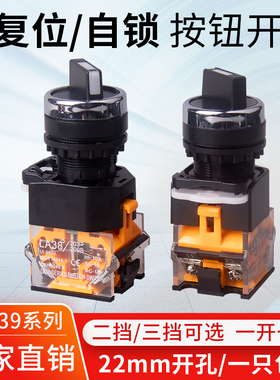 旋钮开关LA38-11X2 20X3转换开关按钮2档3档22MM二挡三档选择按钮