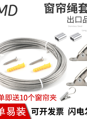 挂窗帘神器 隐形内开窗隐形轨道 钢丝绳固定绳晾衣绳可调节钢丝绳