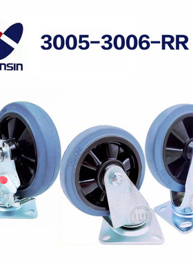 南星脚轮nansin5寸6寸橡胶静音万向轮固定刹车推车轮子30053006RR