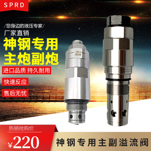 神钢挖掘机SK120 200 210 230 250 350- 6e-8超8主溢流阀主炮副炮