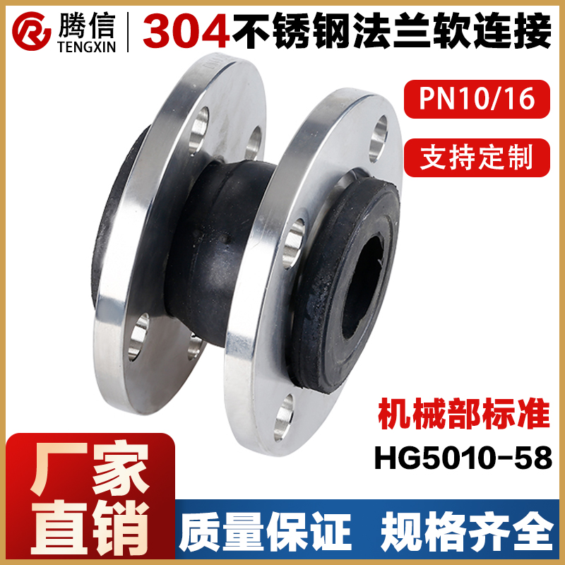 腾信304法兰不锈钢橡胶接头KXT型软接头膨胀节减震器避震喉管道
