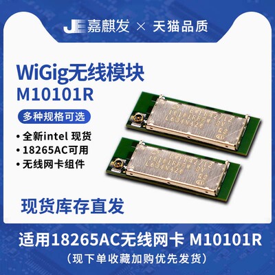 千兆无线WiGig天线组件模块intel电路板M10101R 适用18265AC