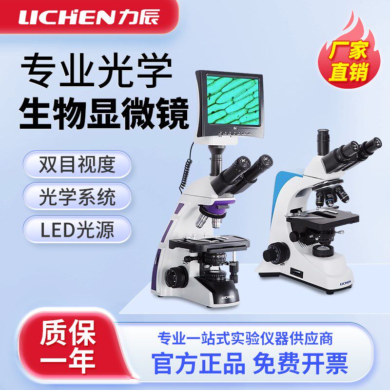 力辰生物显微镜大视场目镜带CTV专业光学高清精子螨虫显微镜
