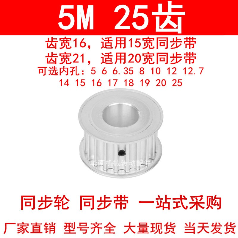同步轮5M25齿内孔5/6/6.35/8/10/12/12.7/14/15/16/17/18同步带轮