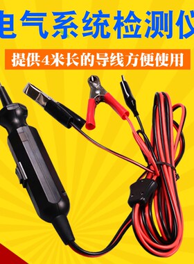 汽车多功能测电笔元器件极性导通测试DY18线路跟踪跳线通断测试
