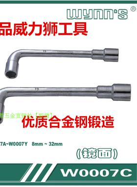 包邮威力狮工具合金钢 L型穿孔弯杆扳手烟斗扳手弯杆扳手W0007C-Y