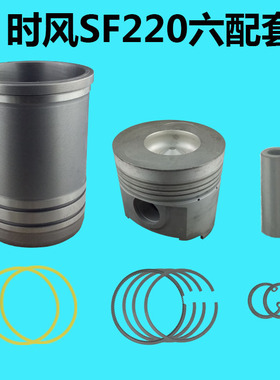 时风水冷单缸柴油机SF 220 六配套 缸套四配套 活塞阻水圈