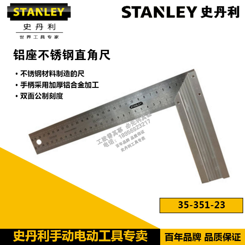 STANLEY史丹利工具 铝座不锈钢直角尺35-351-23 300x165mm 木工尺