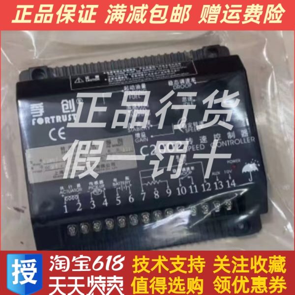 原装上海孚创调速板C2002柴油发电机组转速控制器电子调速器