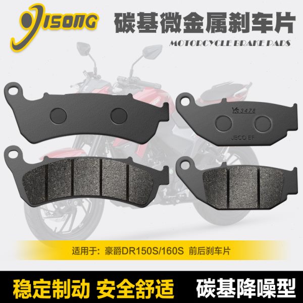 碳基微金属刹车片 适用豪爵DR150S/160S碟刹皮 HJ150-10A/10C/10D