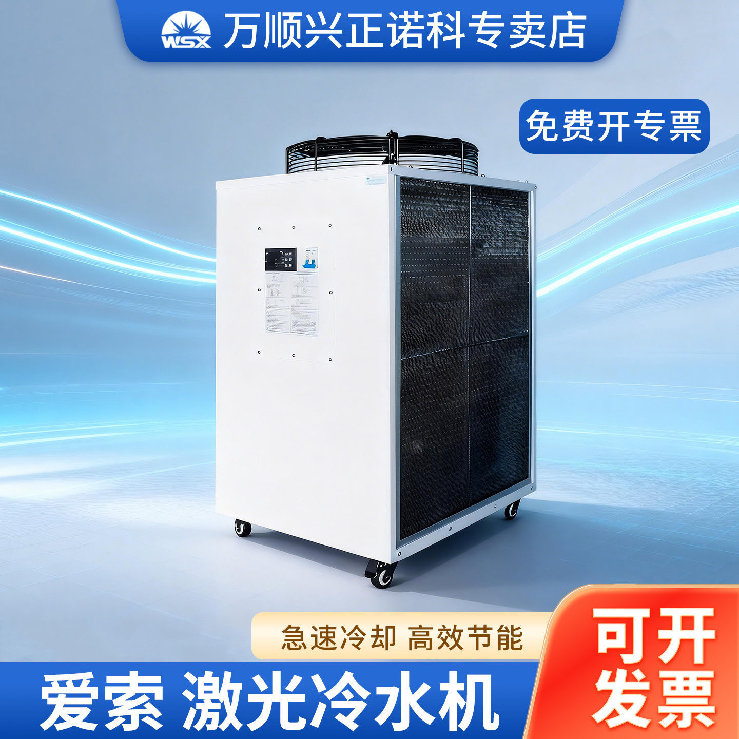 小型水冷切割焊接专用水箱制冷机3000W爱索光纤激光工业冷水机