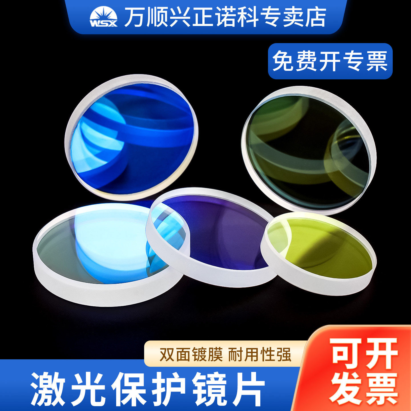激光保护镜片手持焊接机切割机防护镜30x5 37x7 D18*t2下上镜配件图片