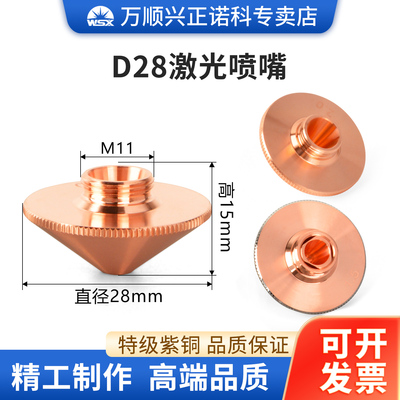 激光切割机喷嘴紫铜割嘴D28