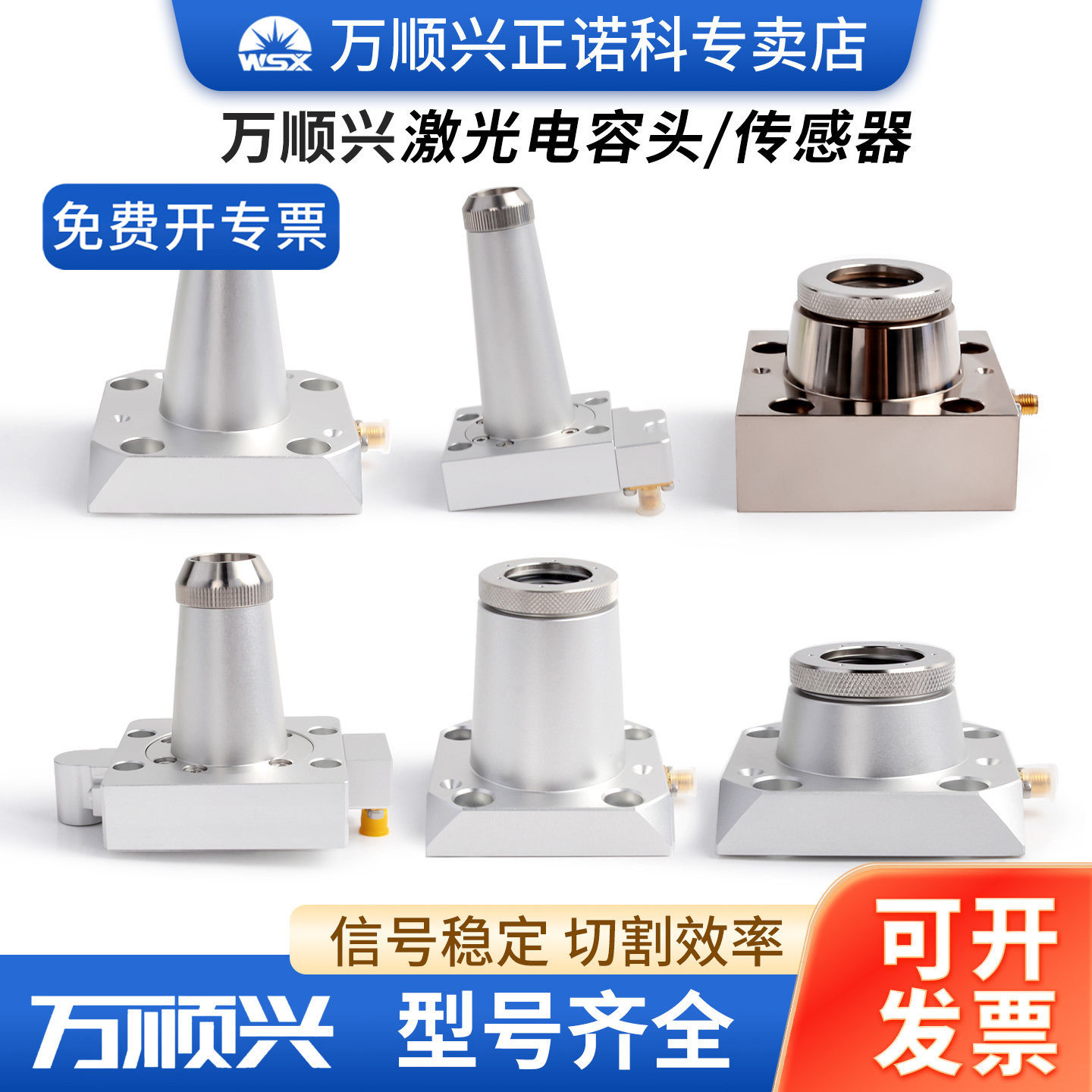 万顺兴激光传感器KC15光纤切割机电容头NC30C/30B组件TRA感应头SW