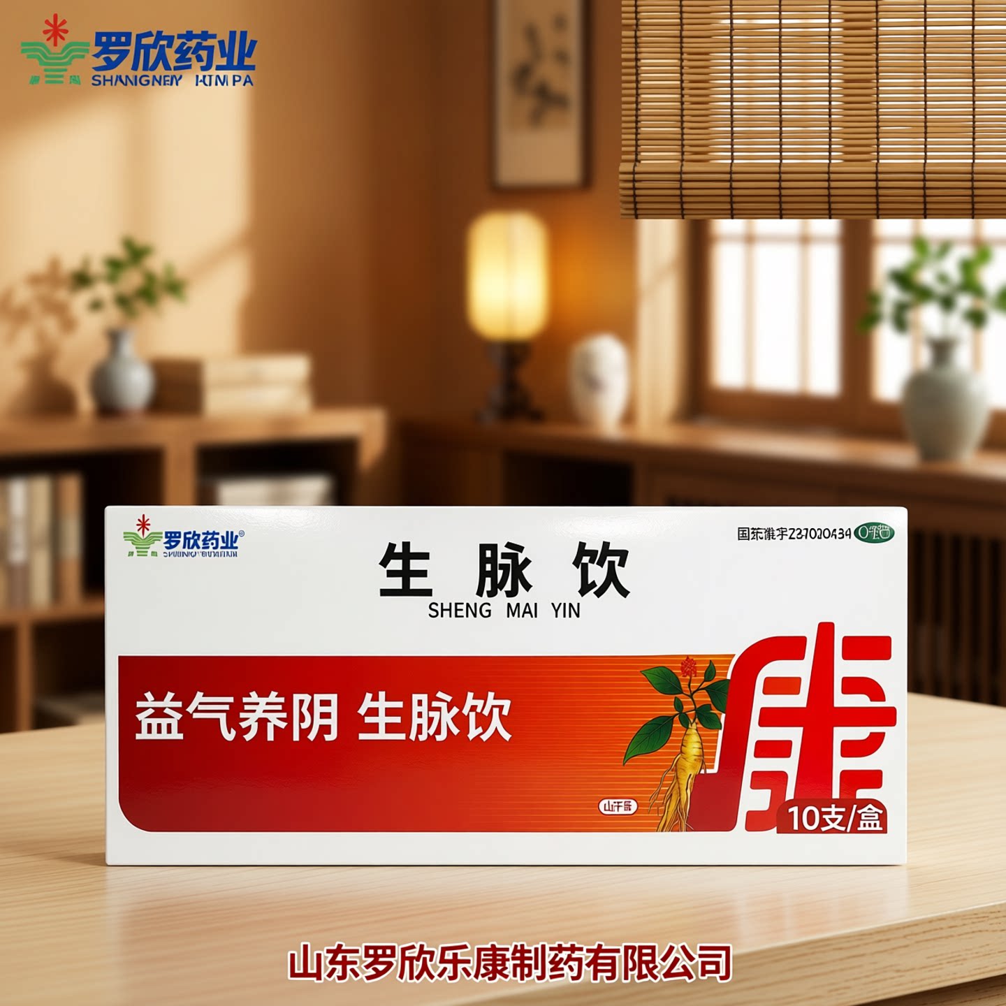 罗欣 生脉饮口服液红参版人参口服液非党参生脉饮正品官方旗舰店