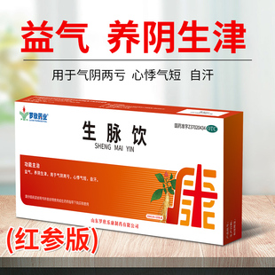 生脉饮口服液红参版非人参方生脉饮党参方口服液官方旗舰店正品