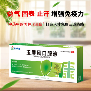 玉屏风口服液口10ml 盒益气固表止汗调理颗粒官方旗舰店 10支