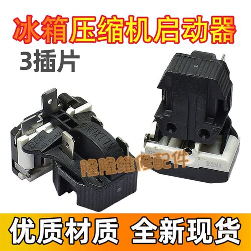 原装冰箱冰柜压缩机8EA02 8EA19C1 17K1AB PTC启动器保护器一体式