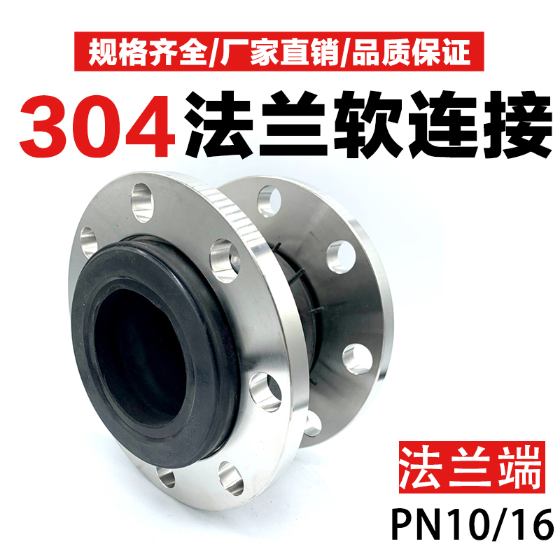 304法兰不锈钢橡胶接头KXT型软接头膨胀节减震器避震喉管道避震喉