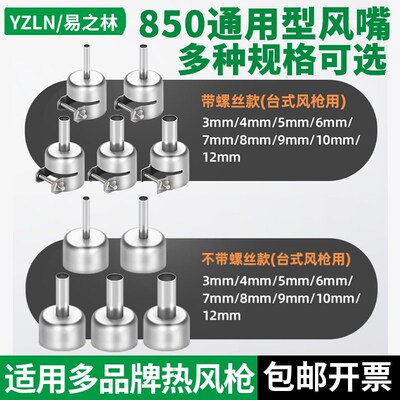 858热风枪850通用型风嘴拆焊台喷嘴风枪咀安泰信白光圆形风枪头