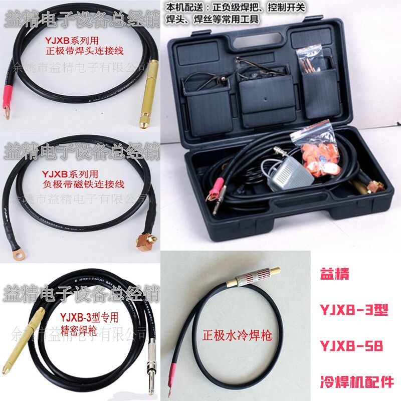 益精YJXB-3型 YJXB-5B冷焊机配件线 正极负极电缆焊把 精密焊枪