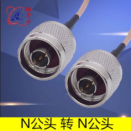 RF射频连接线N型公头转N型阳头电缆同轴线馈线L16天线延长线信号