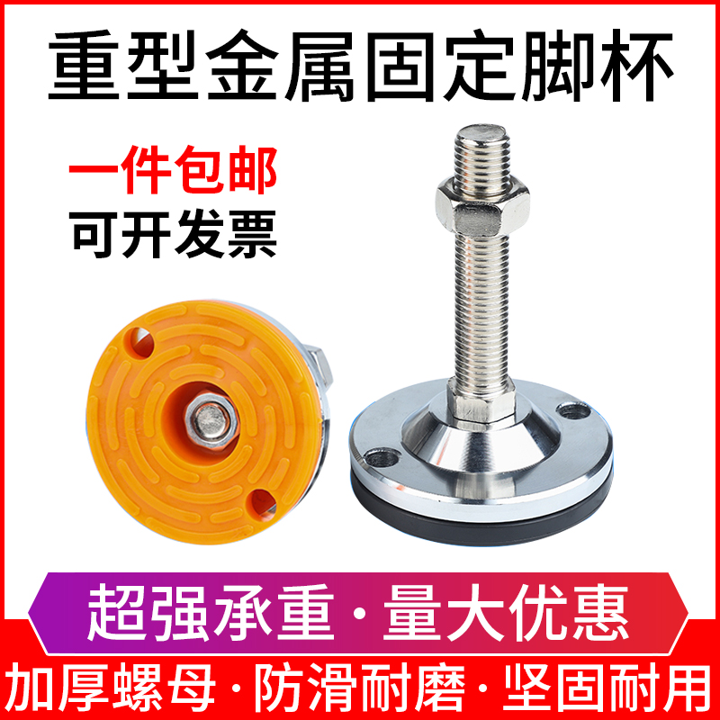 重型固定脚杯调整地脚螺丝机械机床调节脚水平支撑脚m8m12m16m20