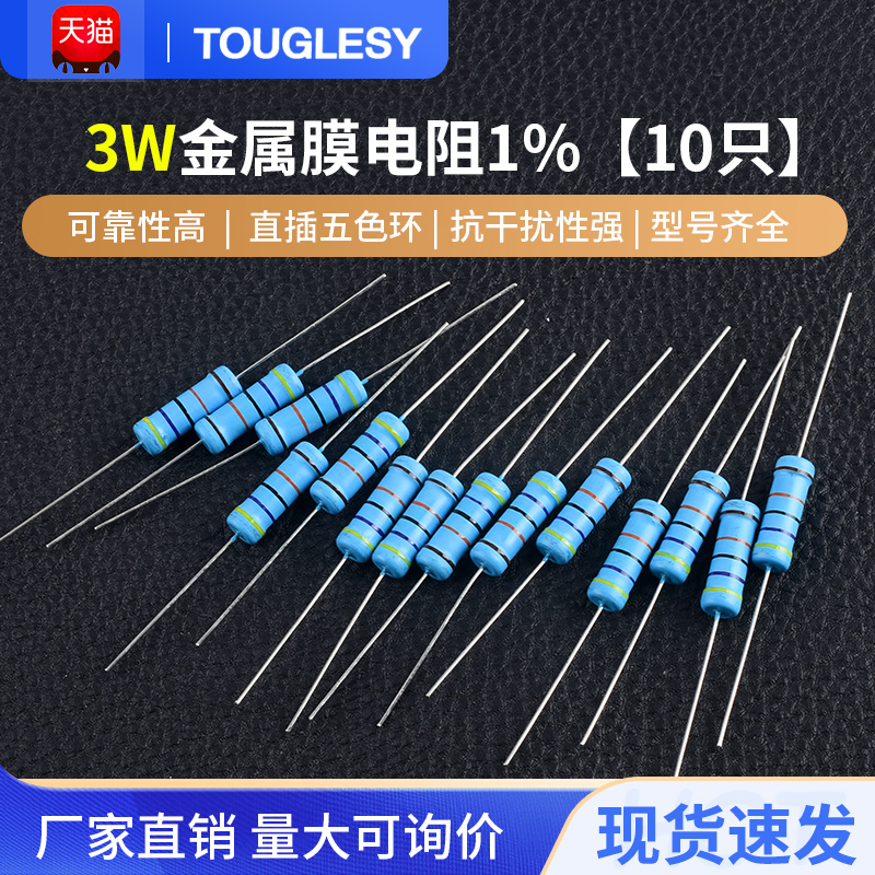 3W金属膜电阻器元件1%色环1K2k10K100K47K470 10欧100/120欧姆m