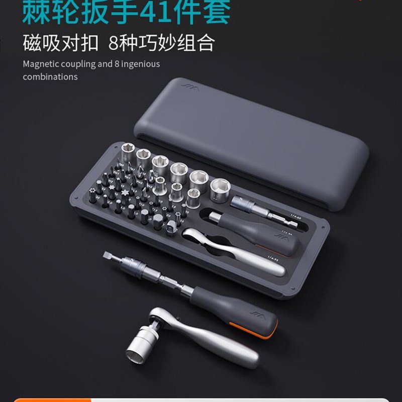 吉米家居GNT41小棘轮扳手螺丝刀家用多功能便携维修组合工具套装