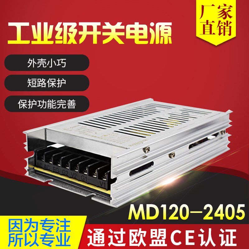 鸿海科技开关电源MD120-2405 双路输出 DC24V4.8A 5V1A