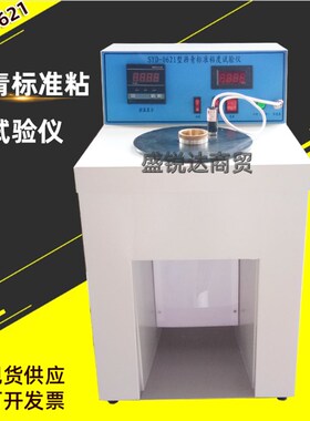 沥青标准粘度试验仪SYD-0621沥青标准粘度计沥青恒温数显粘度仪