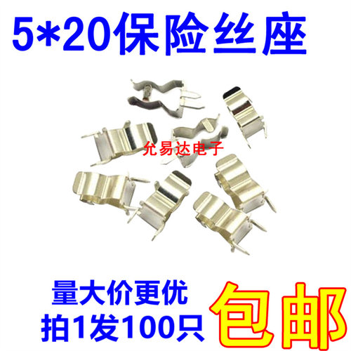 保险管座  5*20保险丝座    保险管夹子  (100只5元)2K65元