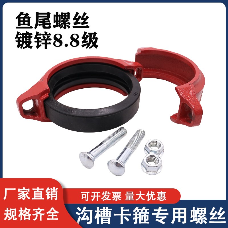 消防卡箍鱼尾螺栓 鱼尾栓 卡箍刚卡钢卡螺栓螺丝60/76/89/114/165