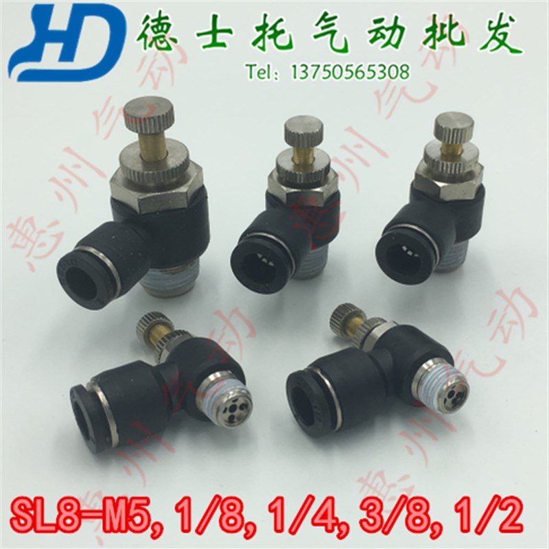 德士托DESTO气动快速接头调速开关调节阀节流阀SL8-02/01/M5/0304