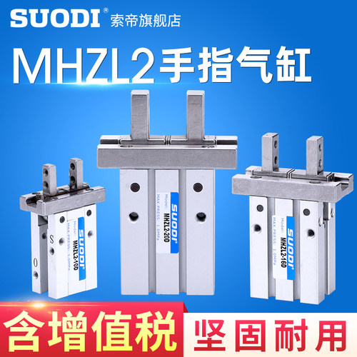MHZL2气动手指气缸MHZL2-10D 16D 20D 25D小型夹爪HFZ平行夹具