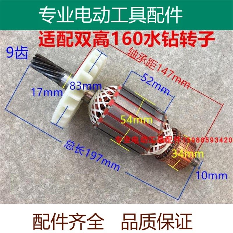 适配双高SG-160C 180F金刚石水钻转子 9齿 钢筋混泥土钻孔机配件